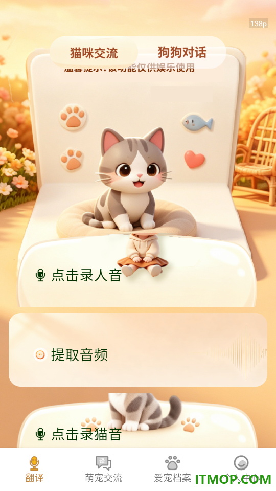 动物翻译喵官网版