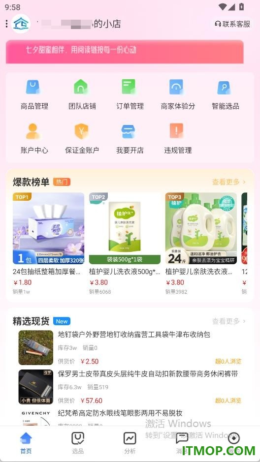 辰思小店最新版