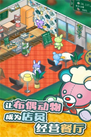 布偶动物的餐厅游戏v1.4.1(3)