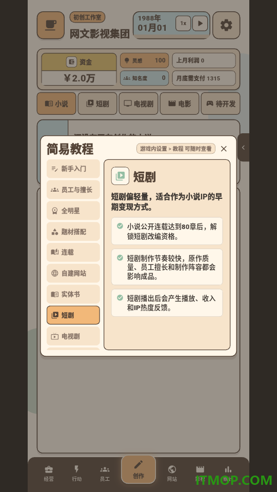 网文影视大亨手游