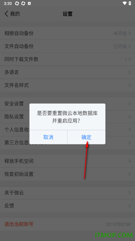 腾讯微云手机版设置一键还原初始设置的方法