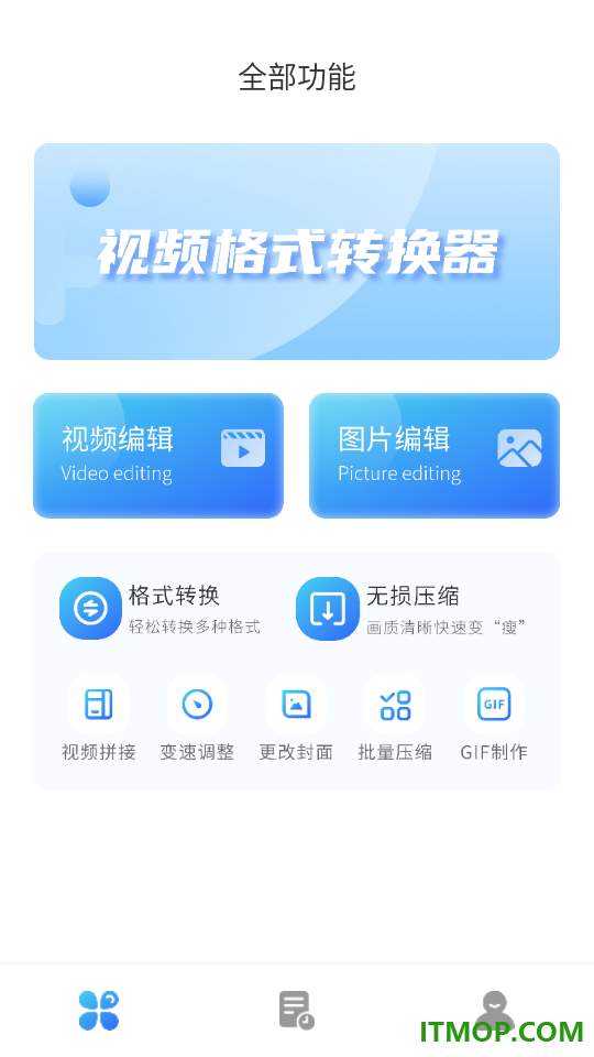万能视频转换器手机版
