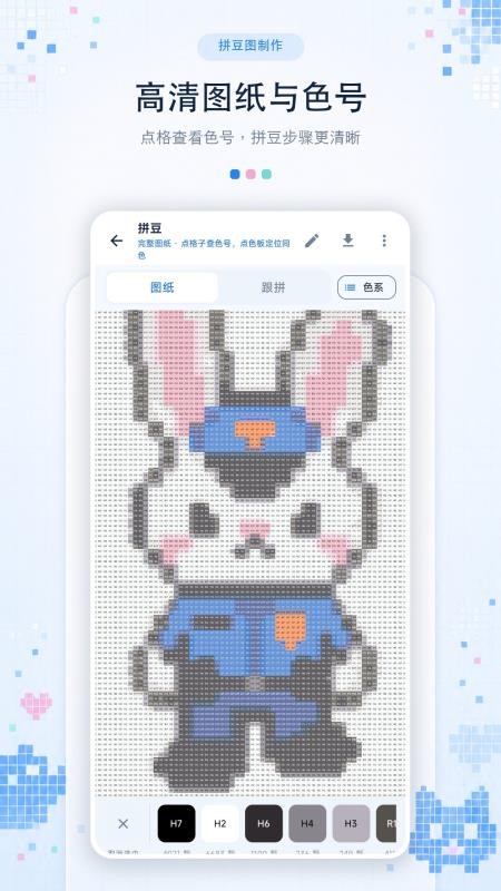 拼豆图纸制作助手最新版v1.0.0 3