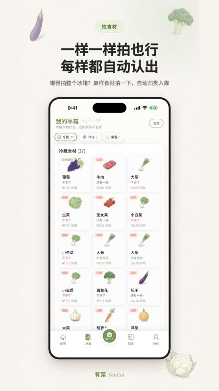 有菜免费版v1.0.8(3)