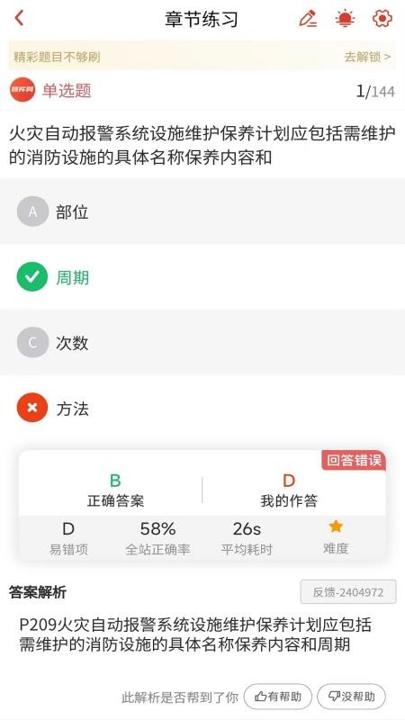 中级安全工程师手机版v6.08.11 2