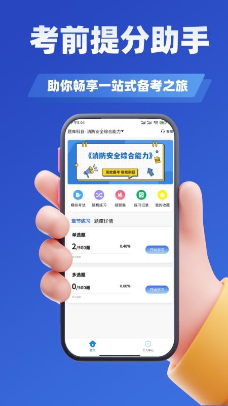 消防工程师考试学知题官方版v3.2(3)
