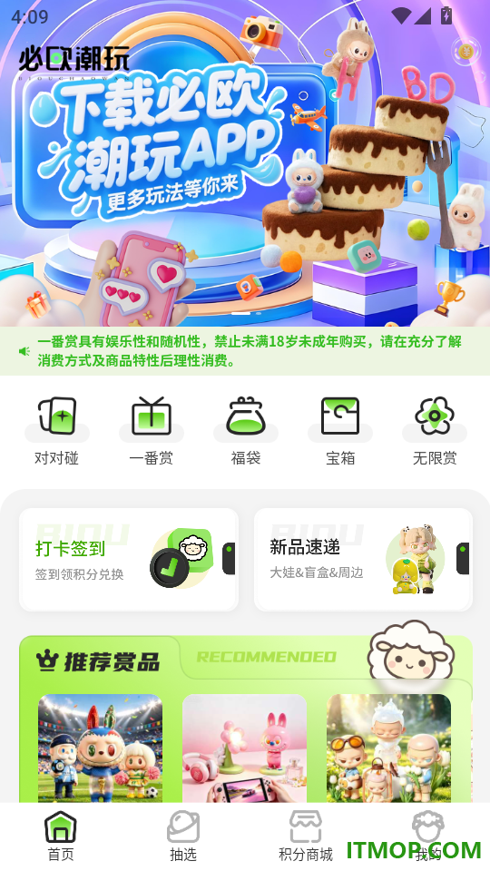 必欧潮玩手机版
