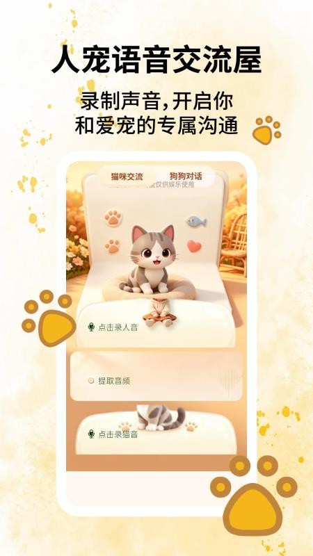 动物翻译喵官网版v2.4.8 4
