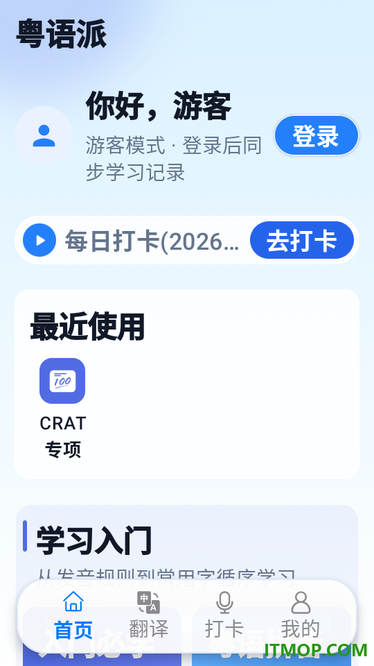 粤语派最新版
