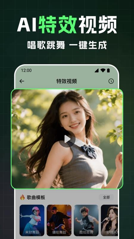 全能AI视频手机版v1.3.4 4