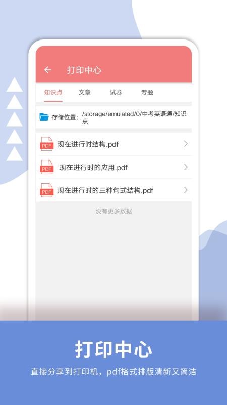 中考英语通v7.7(4)