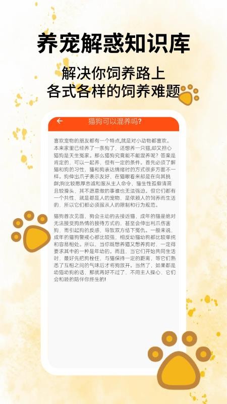 动物翻译喵官网版v2.4.8 1