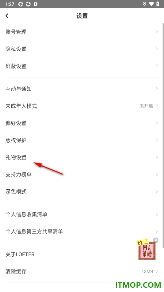 网易LOFTER手机版设置允许接受礼物的方法