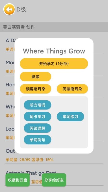 蓝思英语官网版v3.5(3)