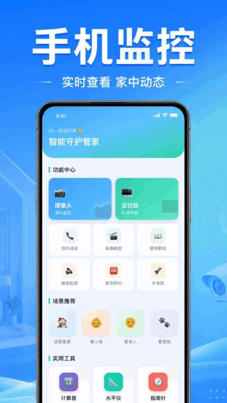 免费看家手机监控最新版v1.0.1.1003(4)