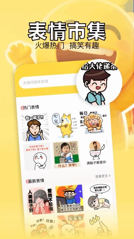 搞笑表情包最新版v1.7 4