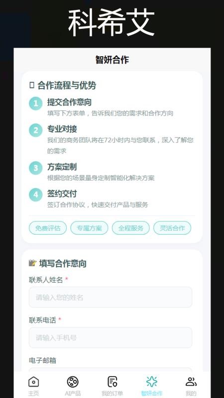 科希艾官网版v1.1 4