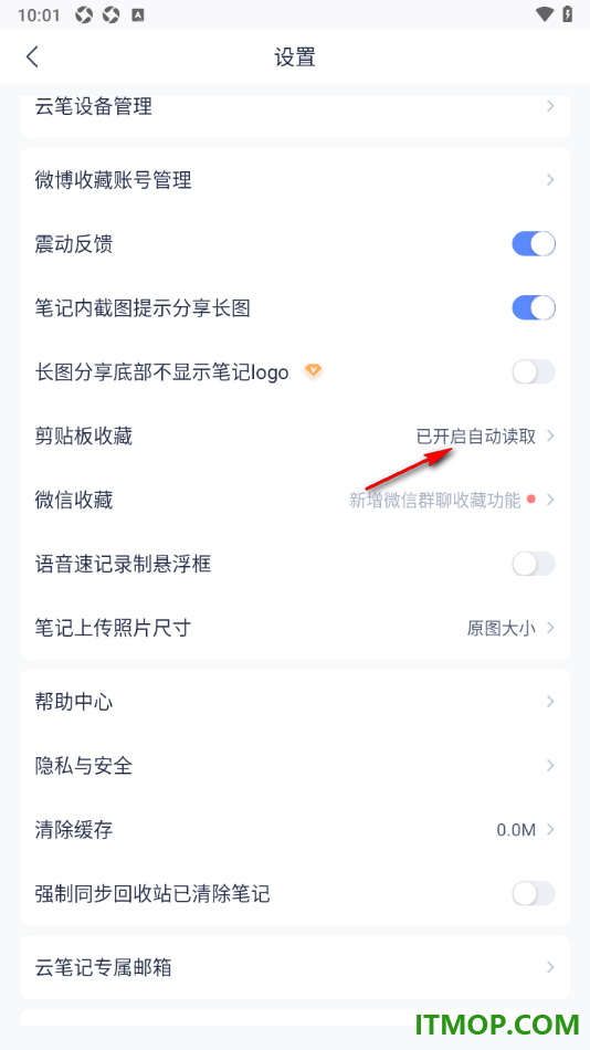 有道云笔记手机版设置自动读取剪贴板的方法