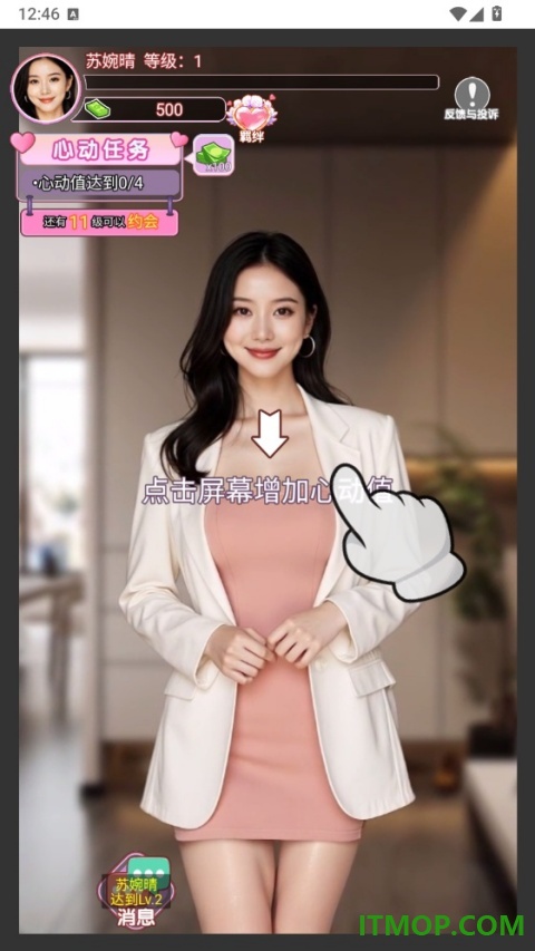 女友逆袭记手游