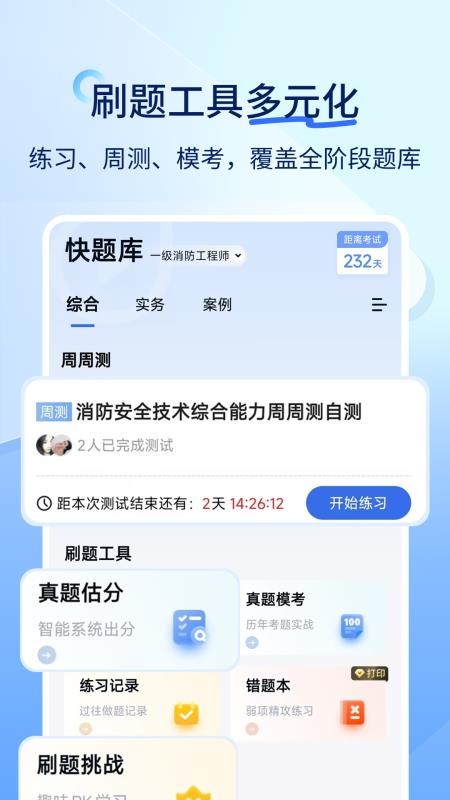 安全工程师快题库v5.16.7(2)