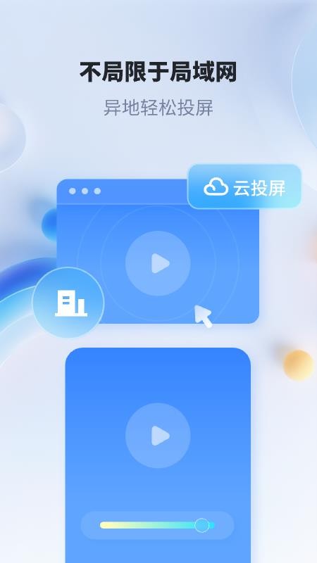 爱思投屏官网版v2.4.14(4)