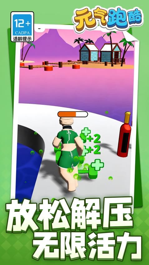 元气跑酷游戏v1.1.2(1)