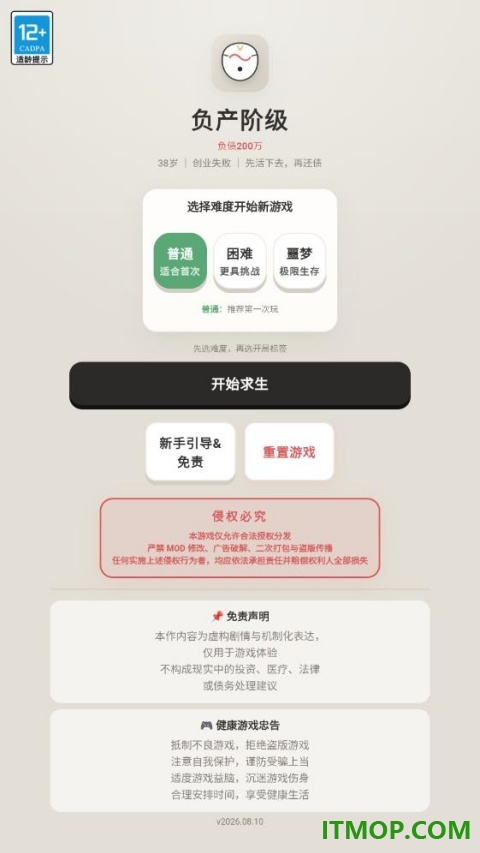 负产阶级游戏