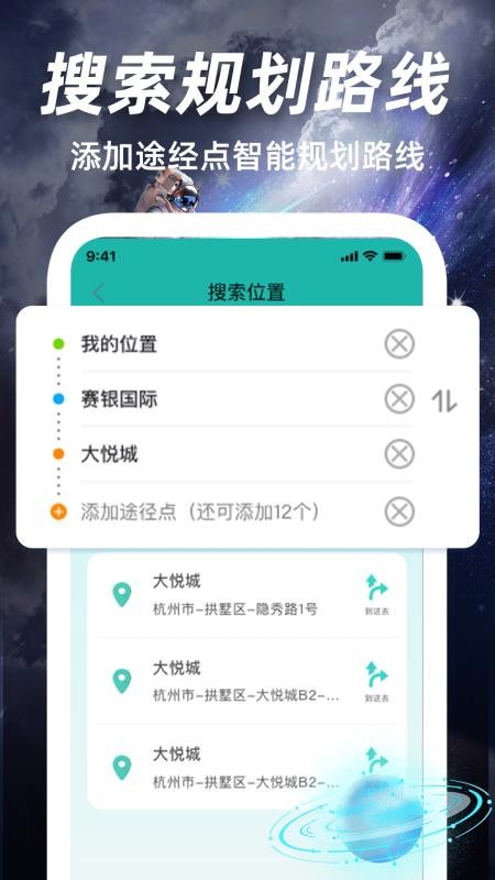 百达语音卫星导航手机版v1.3.6(3)