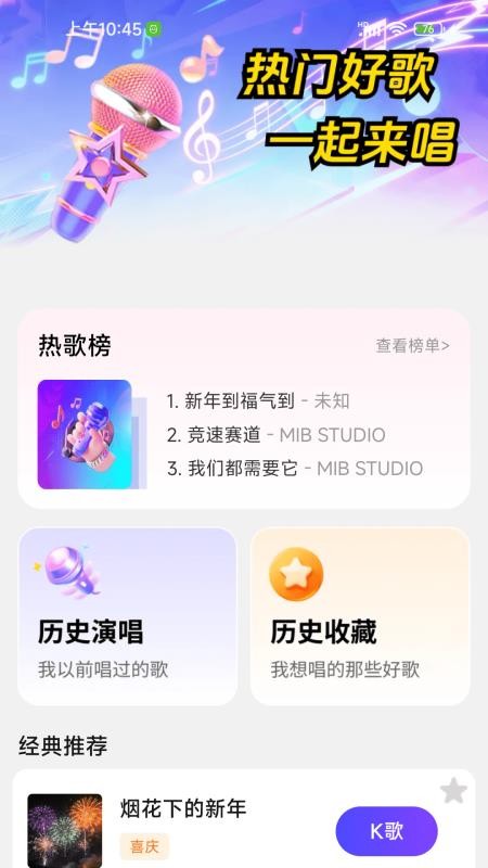 全民免费来唱K最新版v2.0.01.00(1)