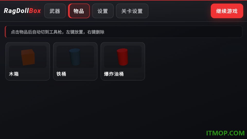 ragdollbox最新版