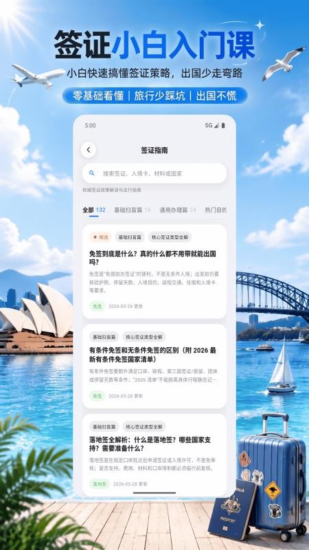 出境签证通客户端v1.0.0 1
