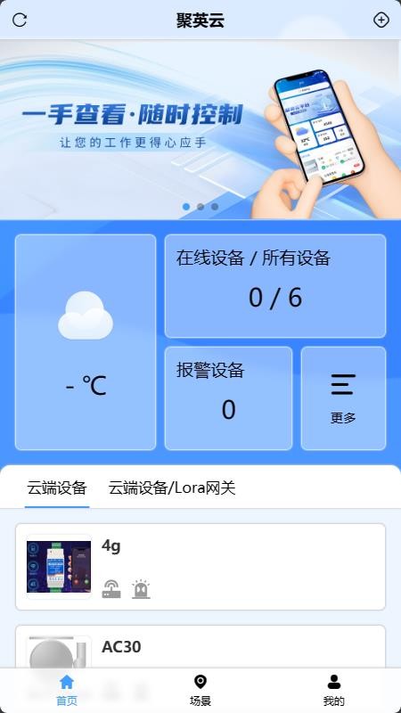 聚英云平台官网版v3.2.2 5