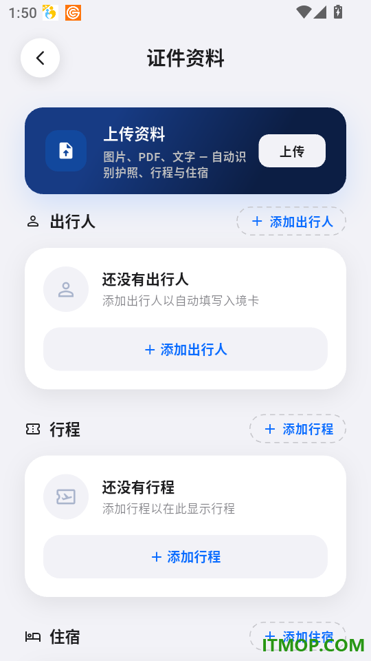 出境签证通客户端