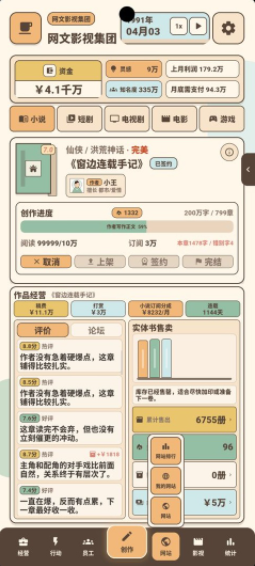 网文影视大亨手游v1.0.5 2