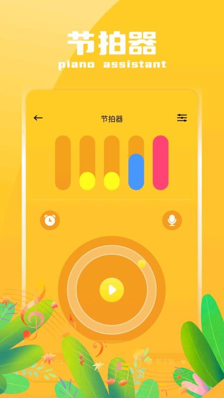 自由钢琴手机版v1.4 1