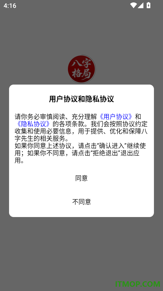 八字格局测测免费版
