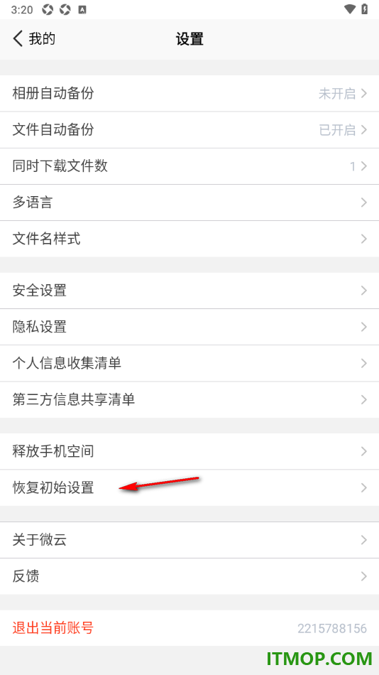 腾讯微云手机版设置一键还原初始设置的方法