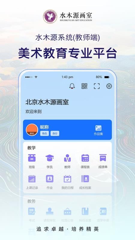 水木源(老师端)最新版v1.2.1(2)