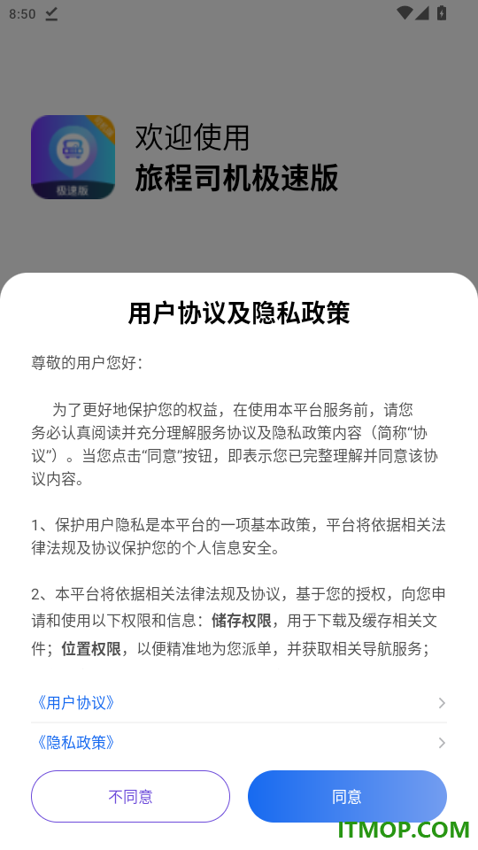 旅程司机极速版官网版