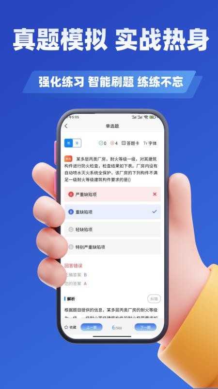 消防工程师考试学知题官方版v3.2(1)