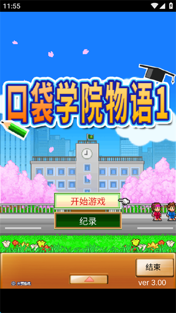 口袋学院物语1游戏v3.00(3)