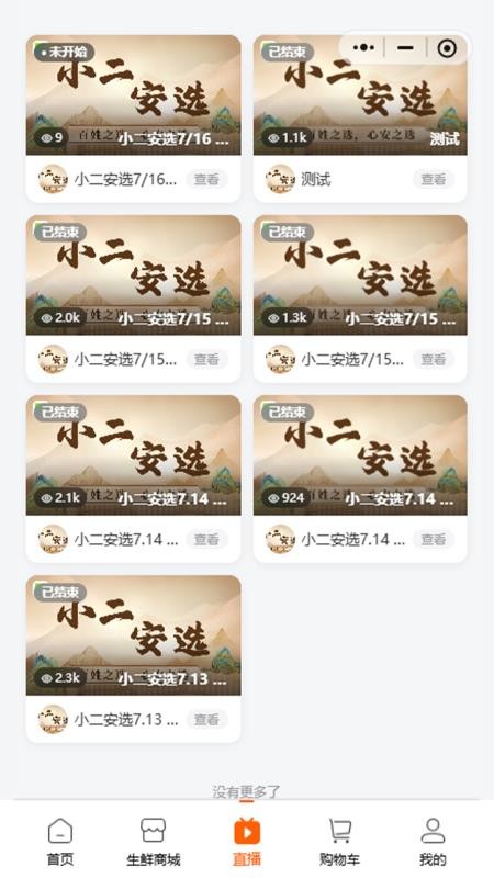 小二安选官网版v1.0.0 2