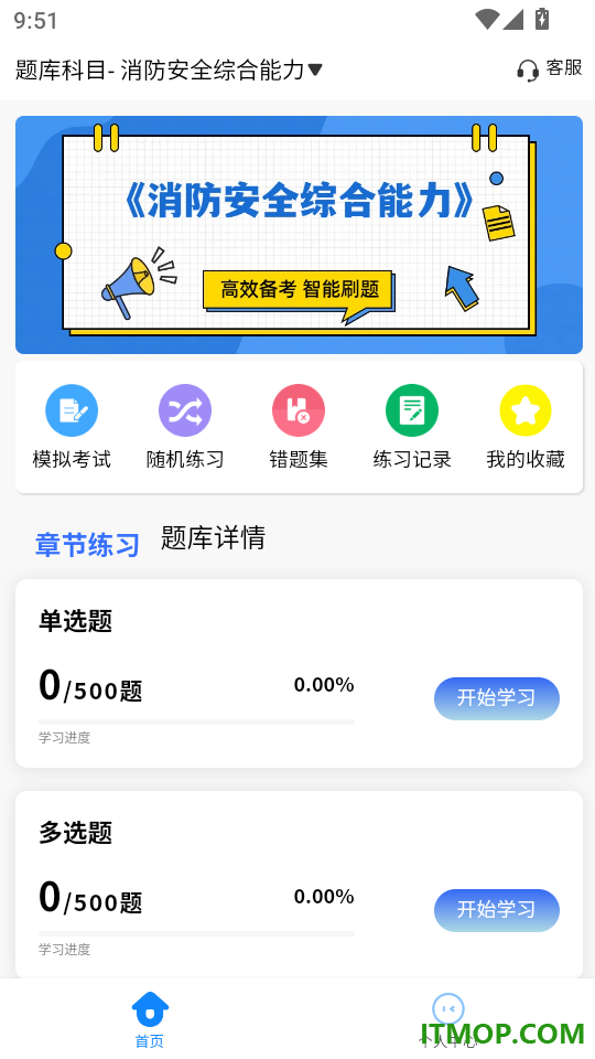 消防工程师考试学知题官方版