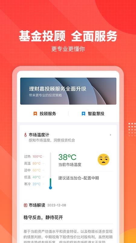 嘉实理财嘉v10.4.0 2