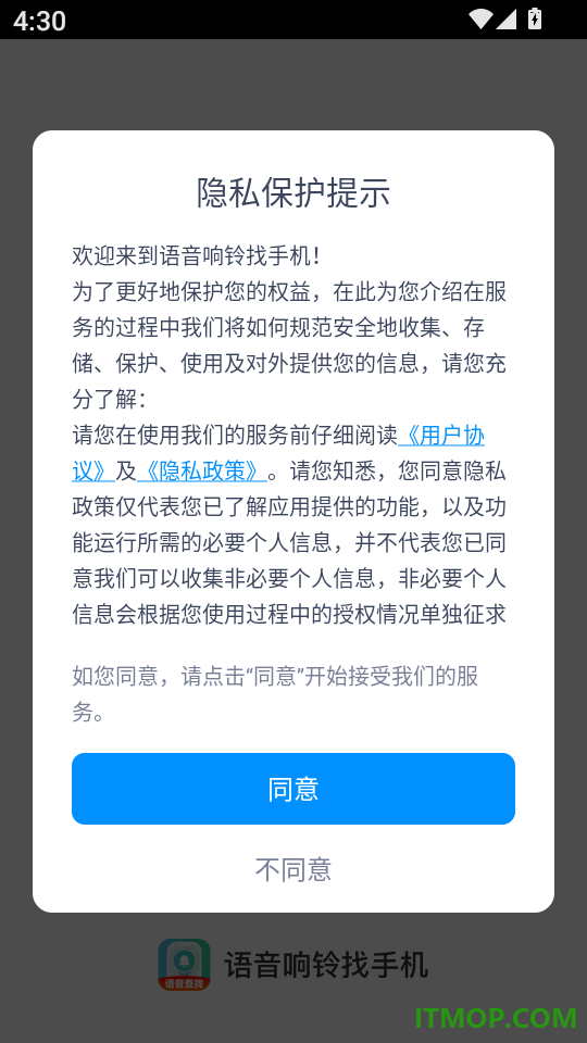 语音响铃找手机官网版