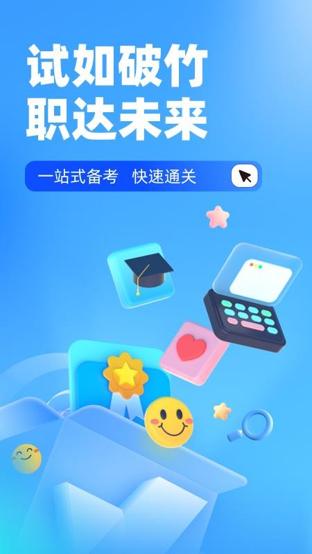 自考聚题库v2.2.0(2)