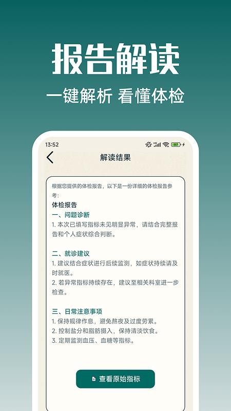 健康体检报告助手最新版v1.0.1(1)