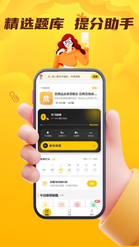 道路危险货物运输从业资格门题官网版v6.0.1(3)