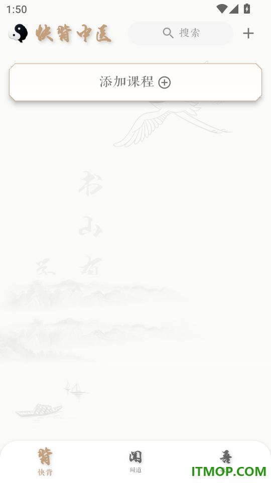 快背中医免费版