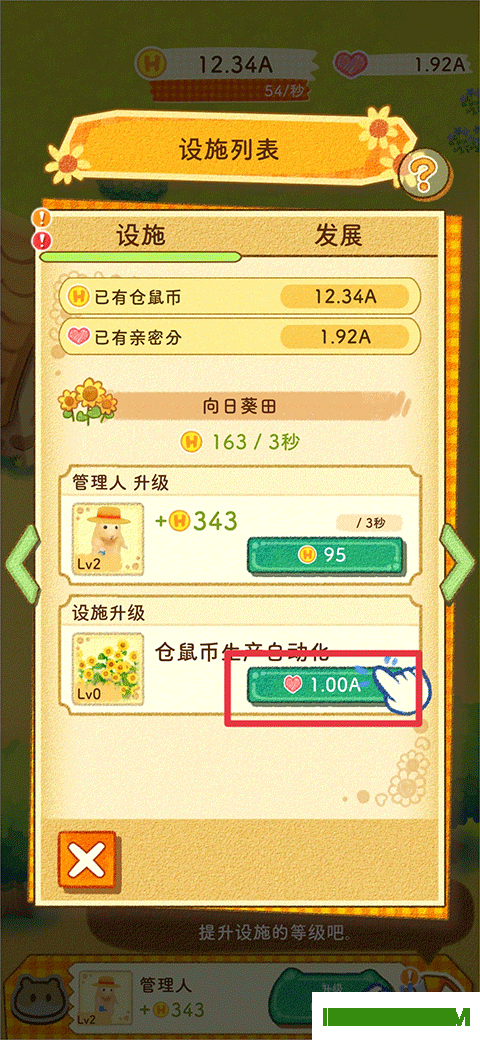 仓鼠之谷游戏